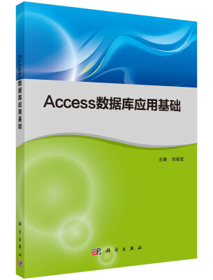 

Access数据库应用基础