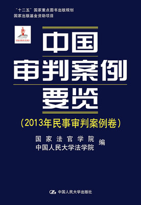 

中国审判案例要览