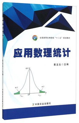 

应用数理统计