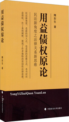 

用益债权原论民法新角度之法律关系新思维