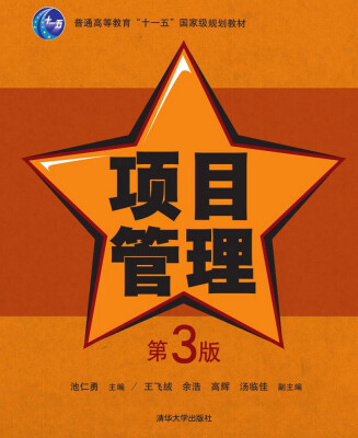 

项目管理第3版