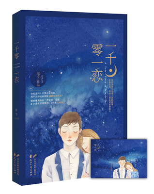 

一千零一恋