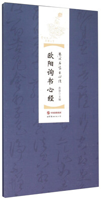 

欧阳询书心经