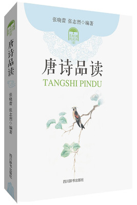 

唐诗品读