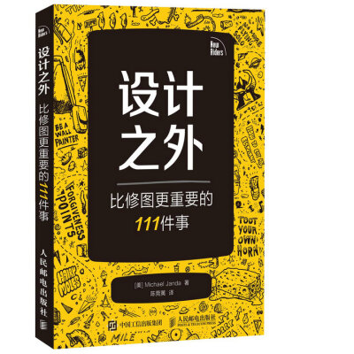 

设计之外：比修图更重要的111件事