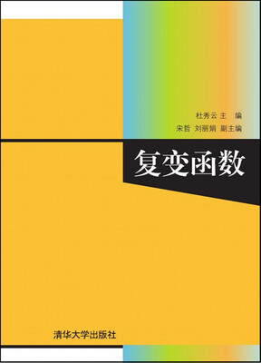 

复变函数