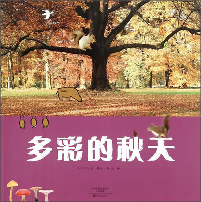 

多彩的秋天