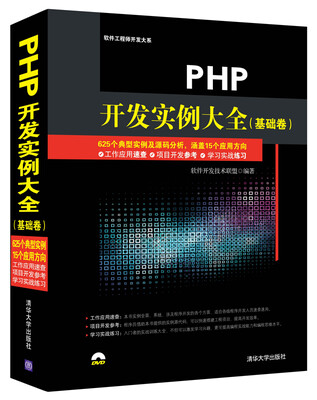 

PHP开发实例大全（基础卷 附光盘）
