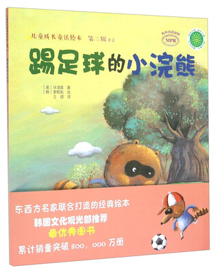 

踢足球的小浣熊