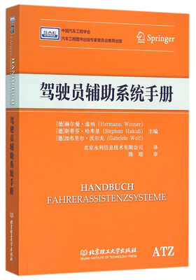 

驾驶员辅助系统手册