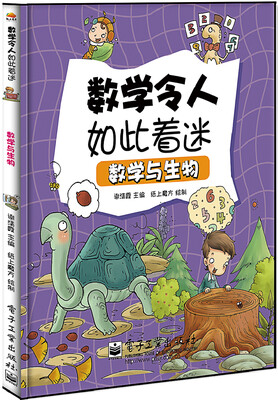 

数学与生物（全彩）