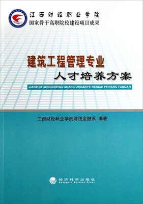 

建筑工程管理专业人才培养方案
