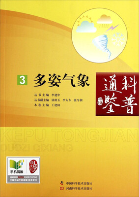 

科普通鉴：多姿气象