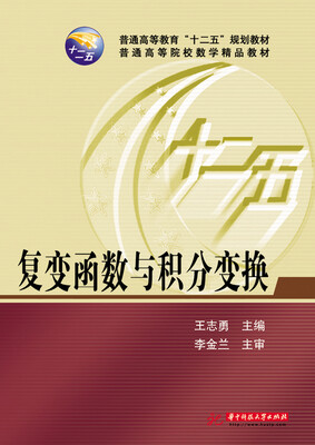 

复变函数与积分变换