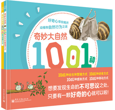 

奇妙大自然（1~2册 全彩）