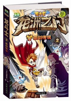 

龙斗士（2）：圣剑传说