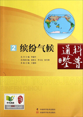 

科普通鉴：缤纷气候