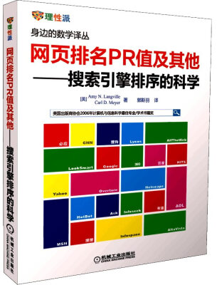 

网页排名PR值及其他：搜索引擎排序的科学