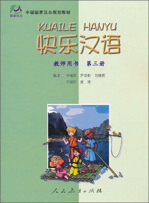 

快乐汉语教师用书第三册