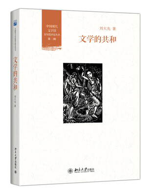 

文学的共和