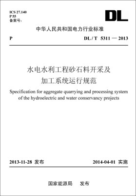 

DL/T5311-2013 水电水利工程砂石料开采及加工系统运行规范