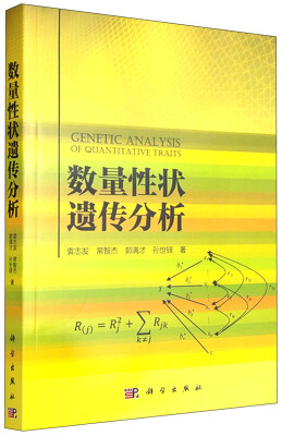 

数量性状遗传分析