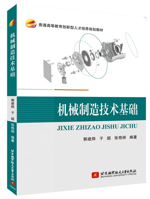 

机械制造技术基础