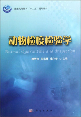 

动物检疫检验学