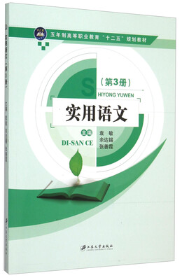 

实用语文（第3册）