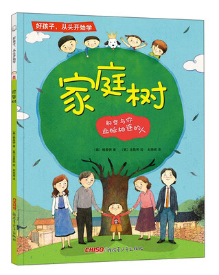 

家庭树：那些与你血脉相连的人