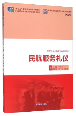 

民航服务礼仪空乘专业