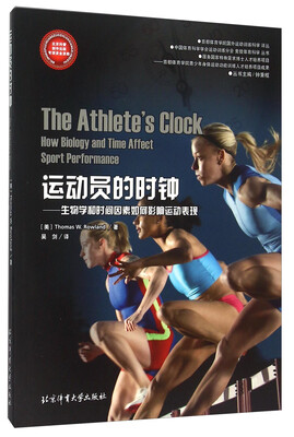 

运动员的时钟 生物学和时间因素如何影响运动表现