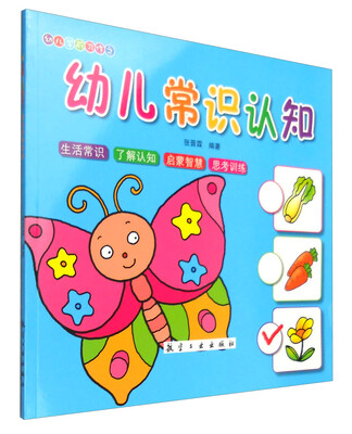 

幼儿学前习作幼儿常识认知