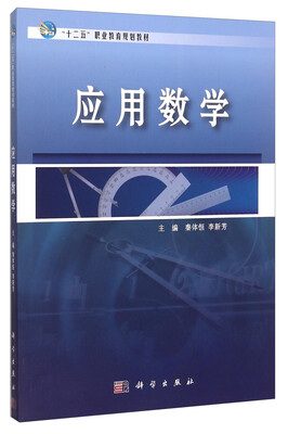 

应用数学