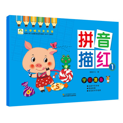 

爱德少儿 小手描红天天练 拼音描红1 幼儿童学前启蒙描红练字帖