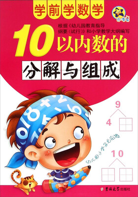 

10以内数的分解与组成