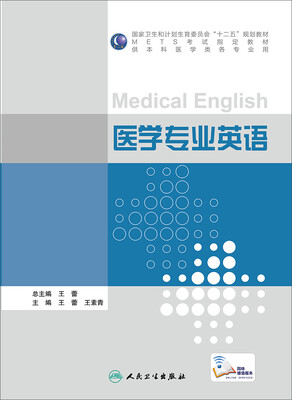 

医学专业英语
