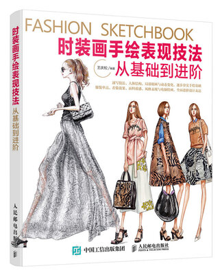 

时装画手绘表现技法从基础到进阶