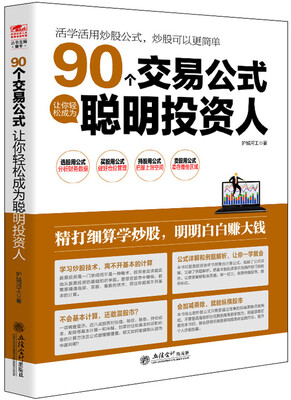 

擒住大牛90个交易公式让你轻松成为聪明投资人