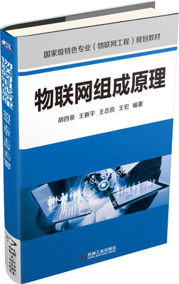 

物联网组成原理