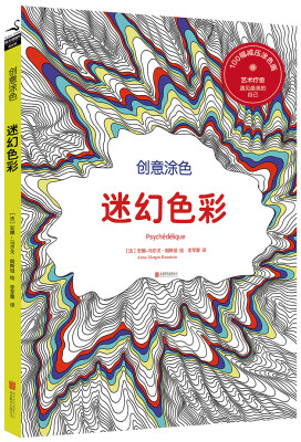 

创意涂色：迷幻色彩