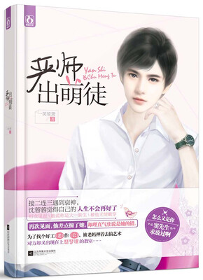 

严师出萌徒