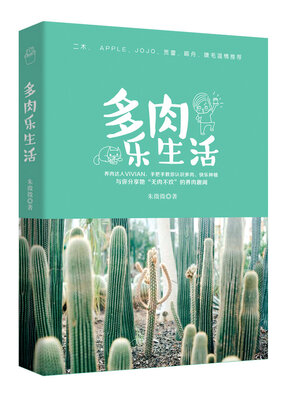 

多肉乐生活