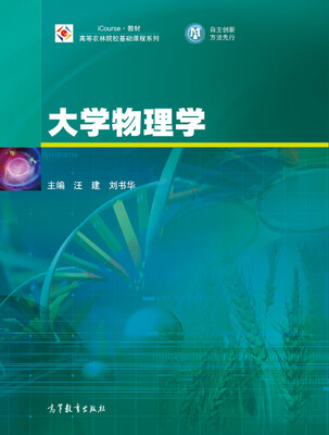 

大学物理学