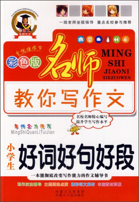 

小学生好词好句好段