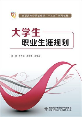

大学生职业生涯规划
