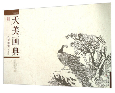 

天美画典：孔雀图谱