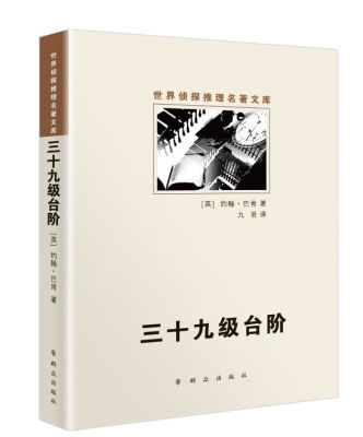 

三十九级台阶