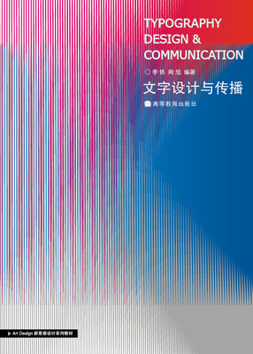 

Art Design新思维设计系列教材：文字设计与传播（附辅学光盘）