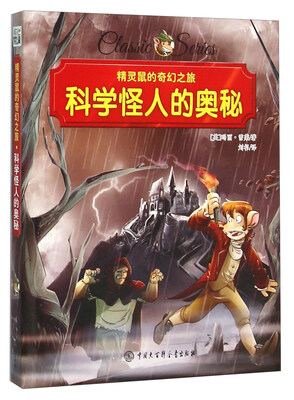 

科学怪人的奥秘